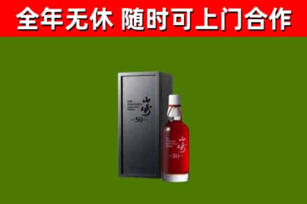 正阳县烟酒回收50年山崎洋酒.jpg